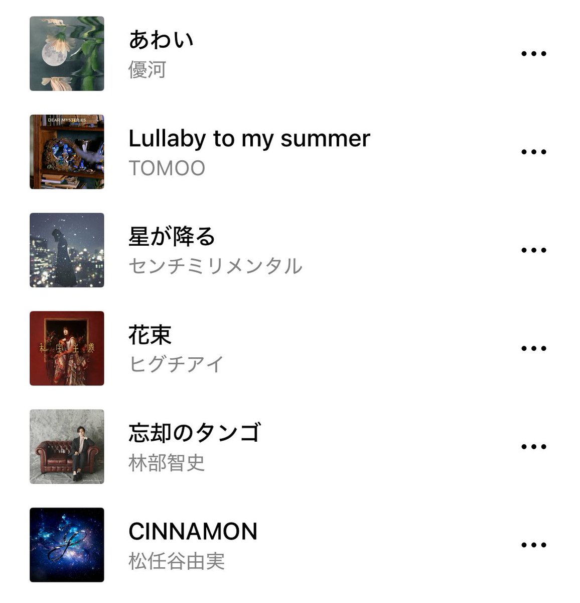 『LINE MUSIC』掲載中の
歌ネットプレイリスト！

今回は【さよならのあとに…】
をテーマに24曲をセレクト。
➡︎lin.ee/afSOizu

きっともう会えないけれど…。
心に残された想いと
忘れられないあの景色…。