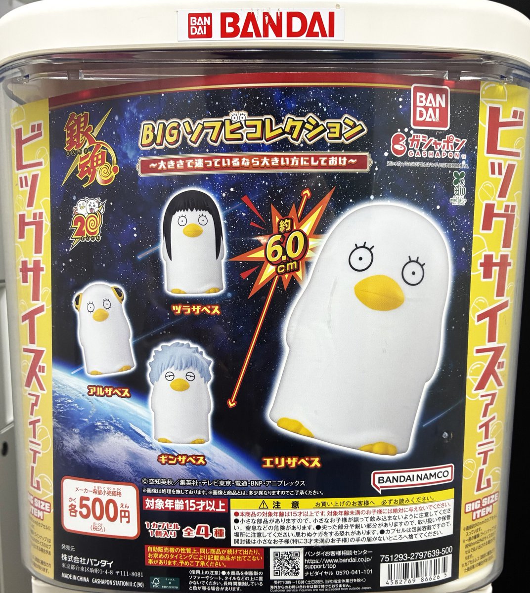 📢1月の新商品情報！ ＼ ・銀魂 BIGソフビコレクション～大きさで迷っ