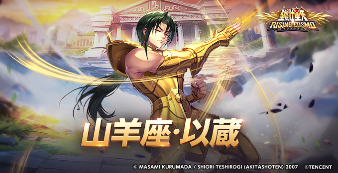 公式】聖闘士星矢 ライジングコスモ (@saintseiya_rc) / Posts / X