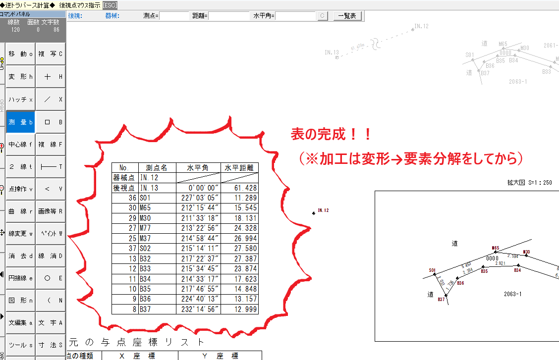momijikun_kiki's tweet photo. #HOCAD
【逆トラ計算表作成】
■測量→逆トラ計算→後視点指示→器���点指示→測設点順次指示→一覧表→(テーブルエディタに計算表が出来ているので)図面に書込→倍率指定→貼付指示
うむ🤔やれば出来る! https://t.co/lKu8s1Zzq6