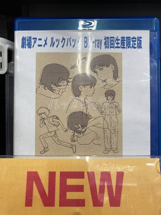 ビジュアル入荷情報】 劇場アニメ ルックバック Blu-ray が入荷しま