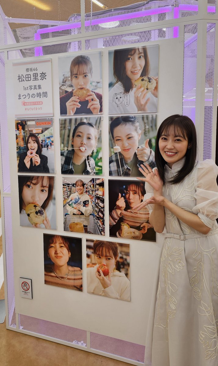 櫻坂46】 #松田里奈1st写真集 『#まつりの時間』 発売おめでとうござい