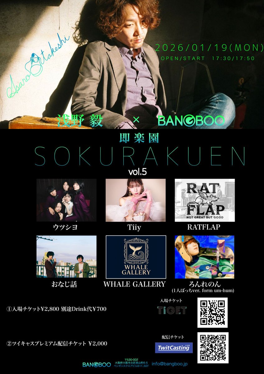 昨夜は梅田BANGBOOでライブでした。来てくれた人、配信買って見てくれてた人、ありがとう。おかげさまでオモローでした。また近々。