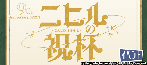 ★A3! イベント配信開始★

メンテナンスが終了し、9周年イベント『ニヒルの祝杯』を開始いたしました。イベントPt獲得で限定ストーリーや豪華アイテムがGETできます！配信は【1/30 13:59】まで

#エースリー #エースリー満員御礼