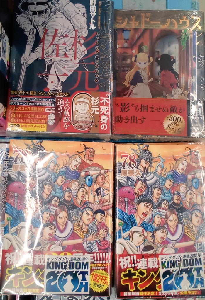 ヤングジャンプコミックス入荷しています！ ☆特典 キングダム(78