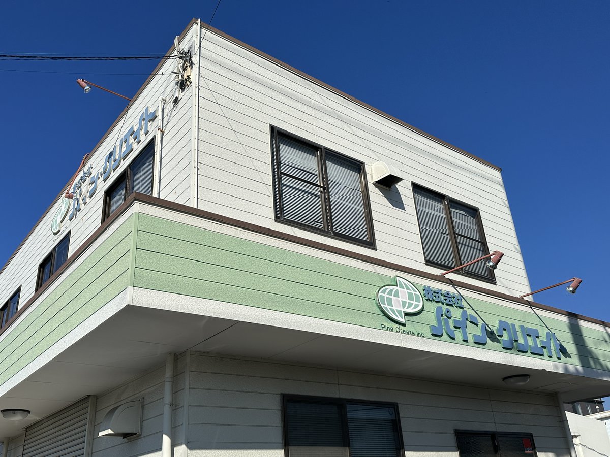 (株)パインクリエイト🎤愛知県 カラオケ商社 tweet media