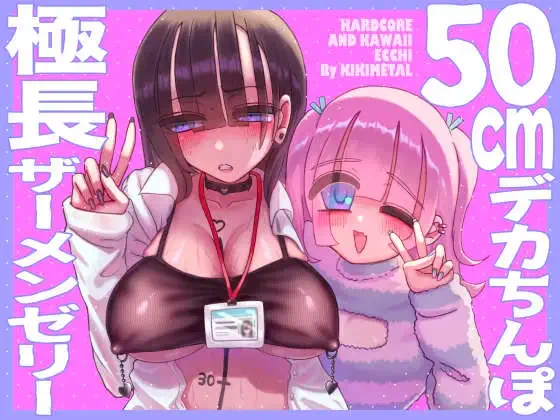 【予告】今夜!おちんぽ!