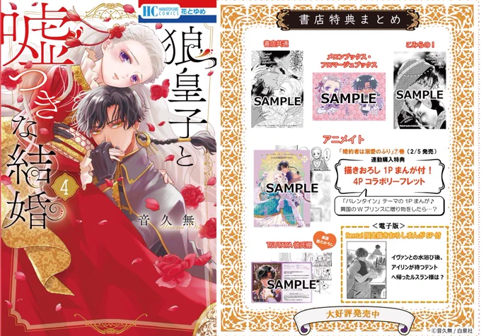 【大好評発売中❣️特典まとめ】
本日発売『#狼皇子と嘘つきな結婚』④巻(音久無先生)の書店特典をまとめました💍

アニメイト限定おまけではLaLaで大人気連載中の『#婚約者は溺愛のふり 』コラボも♡
(サンプル画像はリプへ)

🔗詳細
https://t.co/OaeL7w0gBT

#花とゆめ 