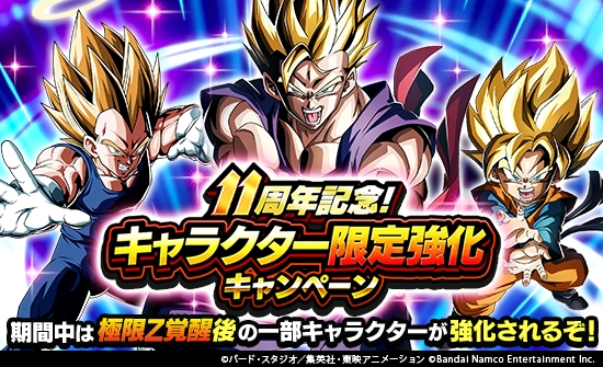 この機会に編成して 様々なイベントに挑戦しよう！✊ ＼ 11周年