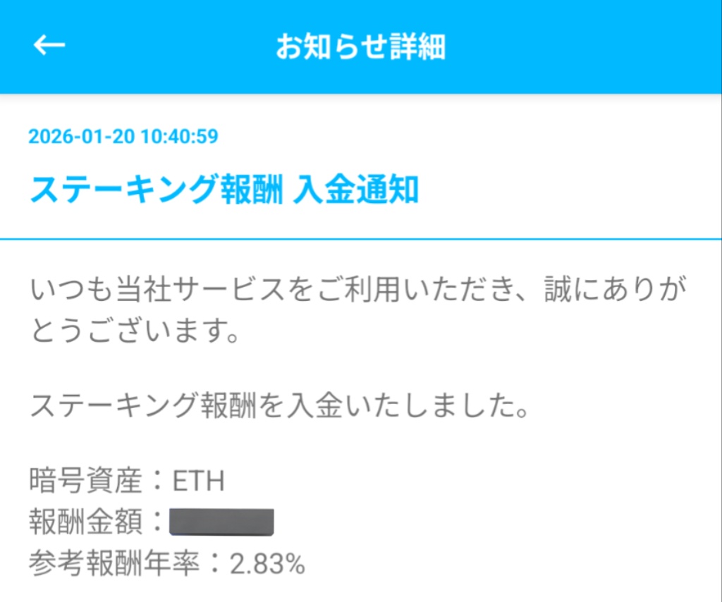 今日はBITPOINTでイーサリアムのステーキング報酬が入る日でした🥹 「参考報酬年率：2.83%」と書いてあります ステーキング報酬ってなんだか妙に嬉しいですね  今はまだ微々たる金額なので、もっと保有量増やそうかなと思ってしまいます 高配当株にハマる人の気持ちが ...