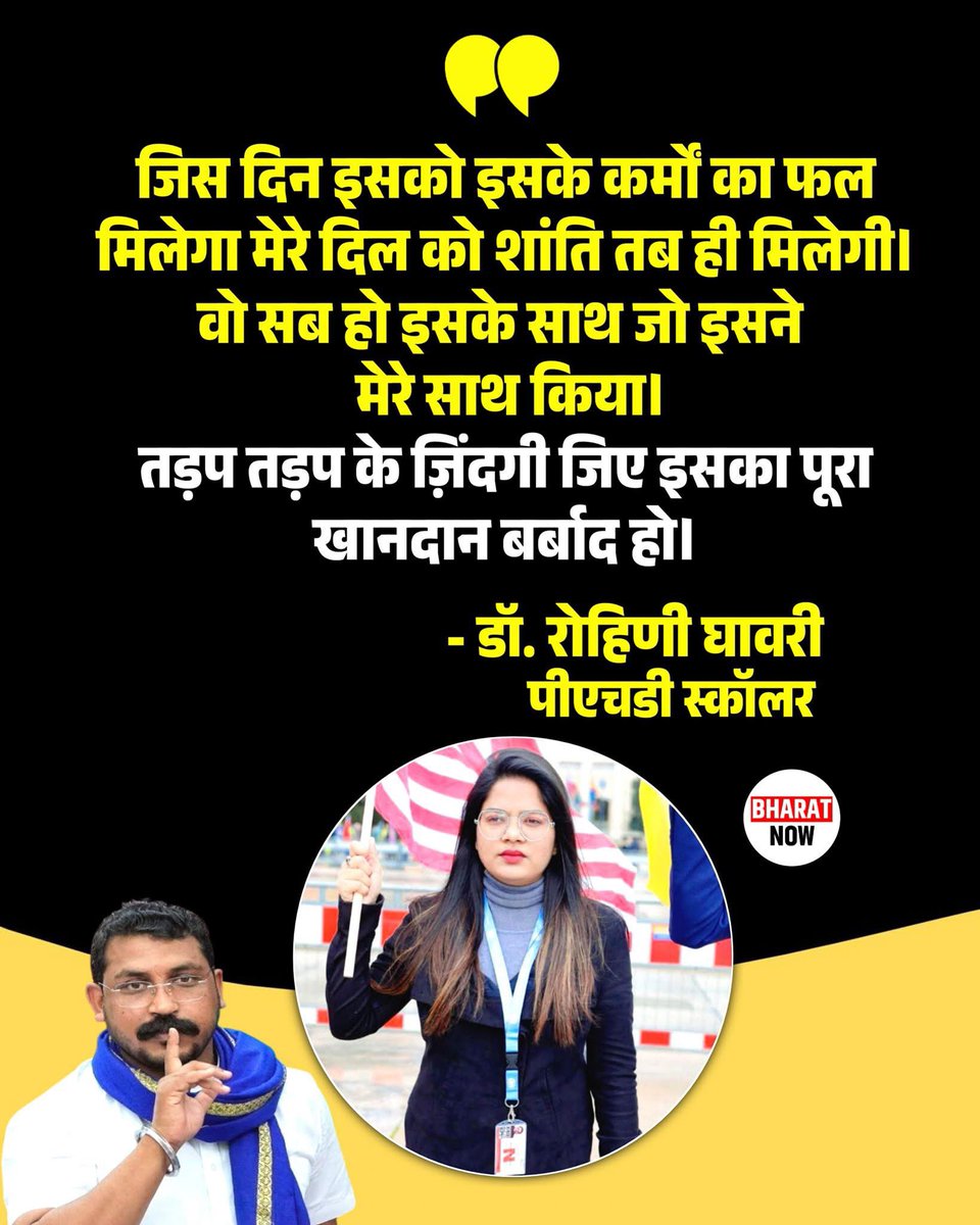 DrRohinighavari's tweet image. जिसने मेरी ज़िंदगी बर्बाद की उसकी थोड़ी सी राजनीति क्या बर्बाद हुई सबको तकलीफ़ होने लगी !! 

सहने वाली नहीं सबक़ सिखाने वाली नारी है आज की !!

लड़की हूँ तो सब बर्दास्त कर लुंगी क्या नहीं बिल्कुल नहीं अपना न्याय ख़ुद लूँगी जब मैंने कुछ ग़लत नहीं किया तो ग़लत सहूँगी भी नहीं !!…