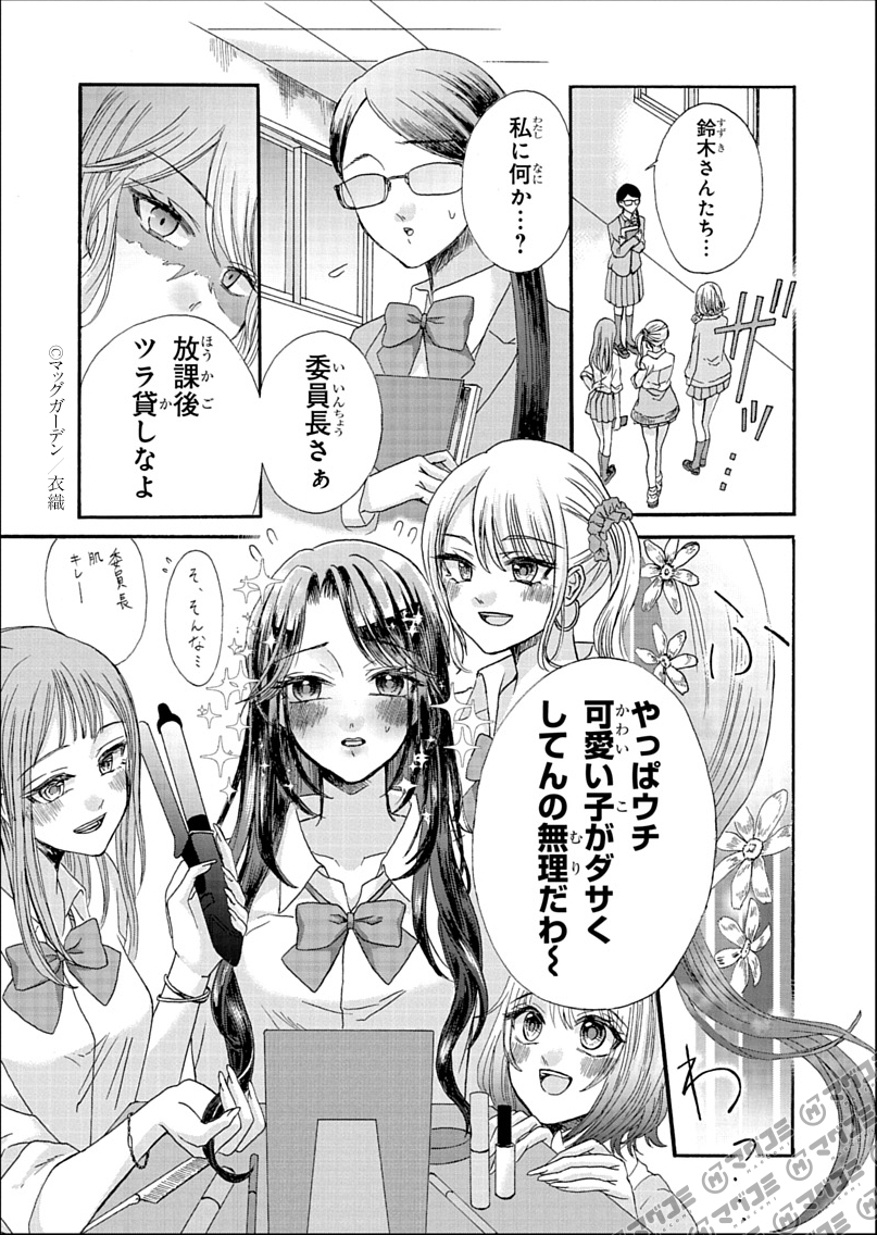 1P漫画賞『箱庭』2025年後期第6回
受賞作品全6作品 No.2
衣織 作品名「◯◯◯に厳しいギャル」
#漫画が読めるハッシュタグ
#1ページ漫画賞箱庭 