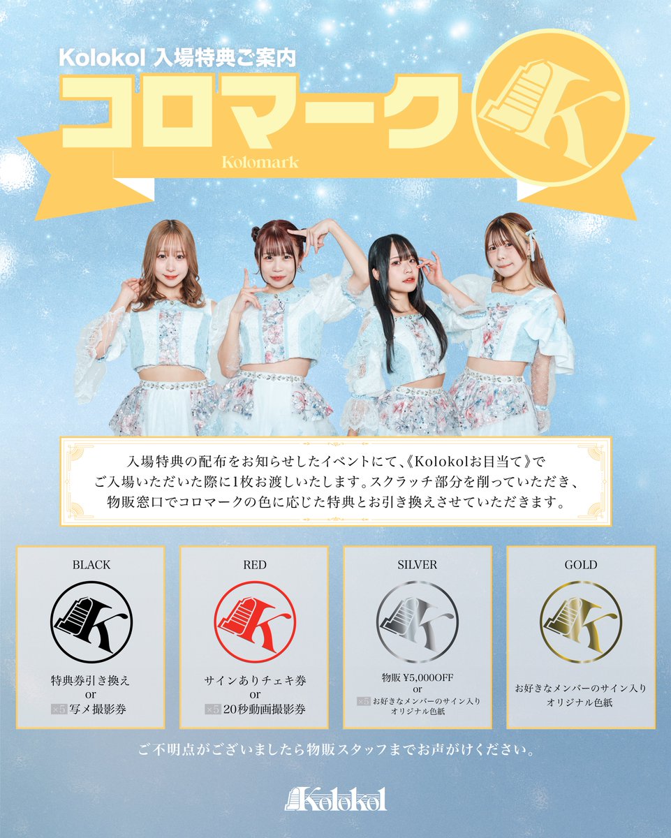 【本日はこちら🔔大阪🎪】
1/20(火) 『thump』
at FANJ twice
OPEN 18:30 / START19:00
[ACT🎵] ─────
Kolokol / ジエメイ/ HIBANA
[出演] ──────
🕰20:00-20:30 
[特典会] ─────
🕰終演後
🎁Kolokolお目当て入場でコロマーク1枚プレゼント
🎫: 当日券(¥2,500)ございます💁🏻‍♀️