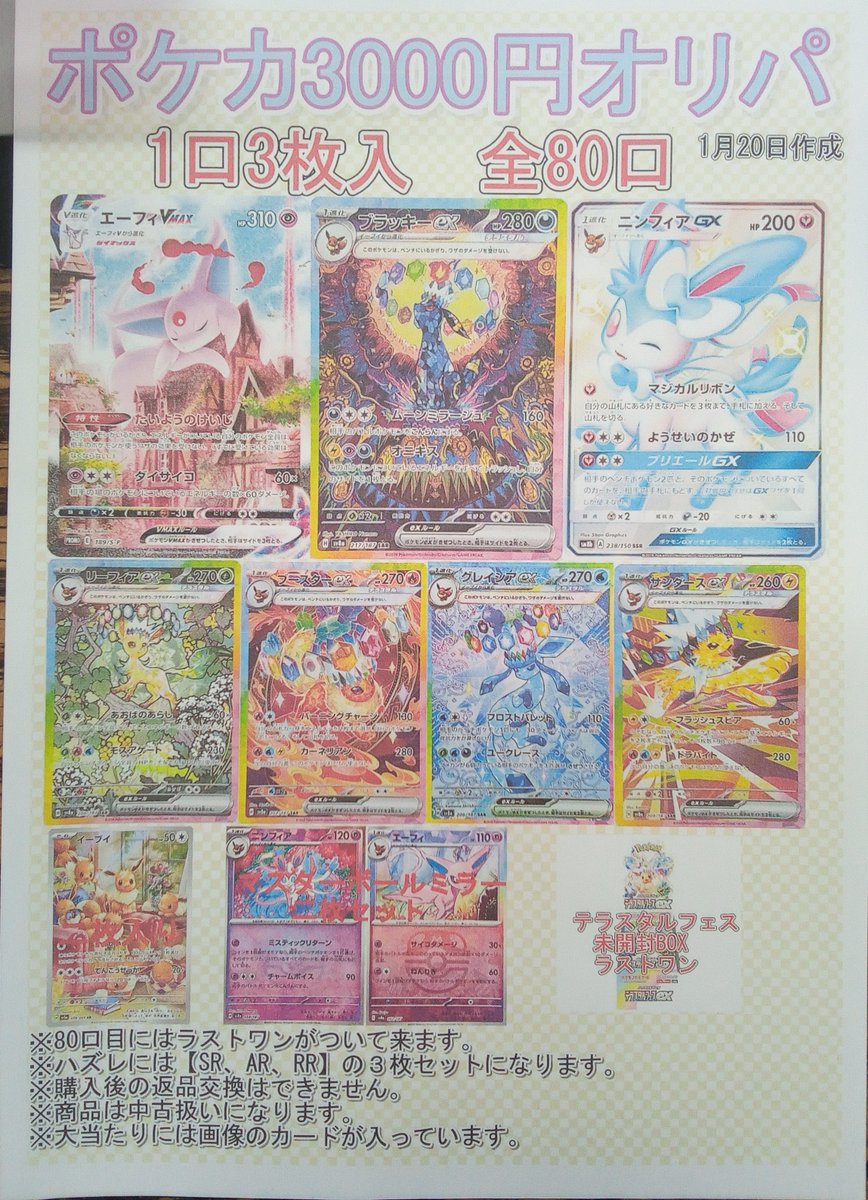 ポケカ3000円くじ作成致しました！ 1口3枚入り 全80口 【大当たり