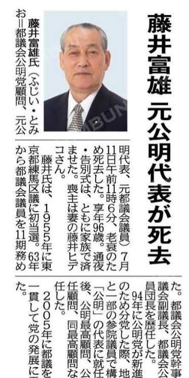 創価学会と山口組直参後藤組との密接な関係
後藤忠政組長は憚りながらという著書の中で
創価学会から静岡富士宮での墓地や土地の造成を依頼された
創価学会の“裏での仕事”（抗議者への圧力・対応）を行った
公明党の都議会のドン藤井富雄がパイプ役だったなどと暴露している
#中道改革連合