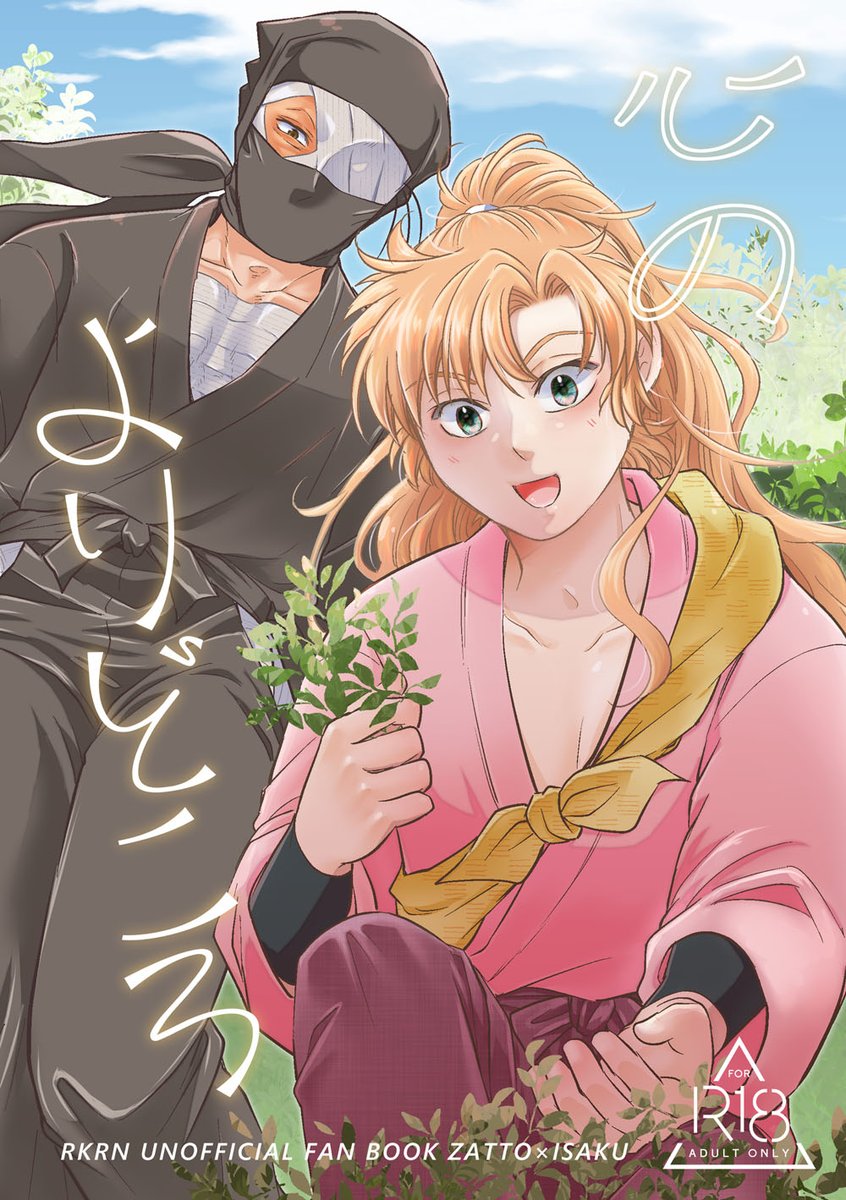 みこ様リクエスト とあるシリーズ 2/8雑伊新刊サンプル① 「心のよりどころ」A5/50P/R-18/60.. | Poco