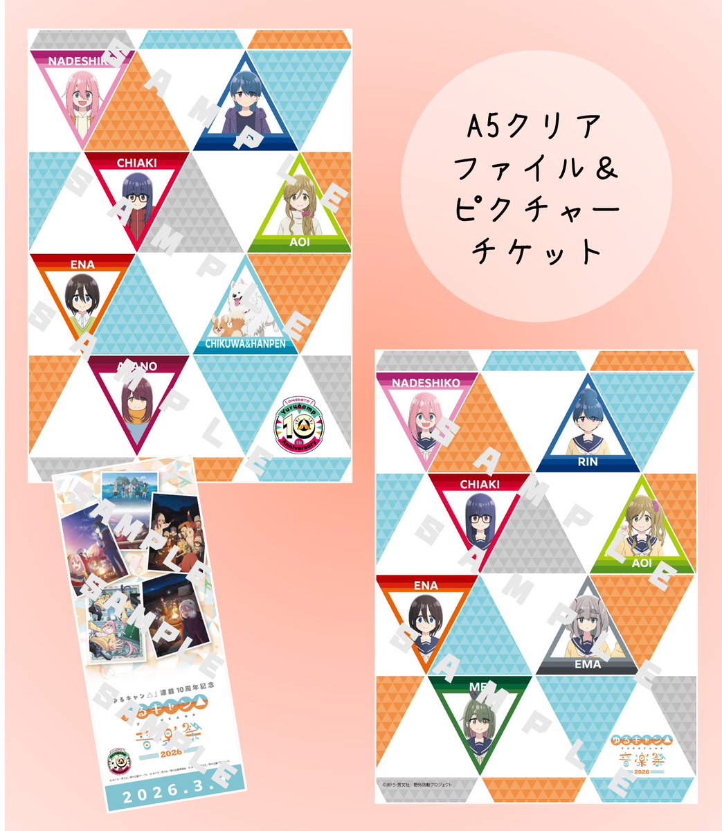 ゆるキャン△音楽祭2026 🏕️チケット【本日】受付〆切🏕️ ＼ #ゆる