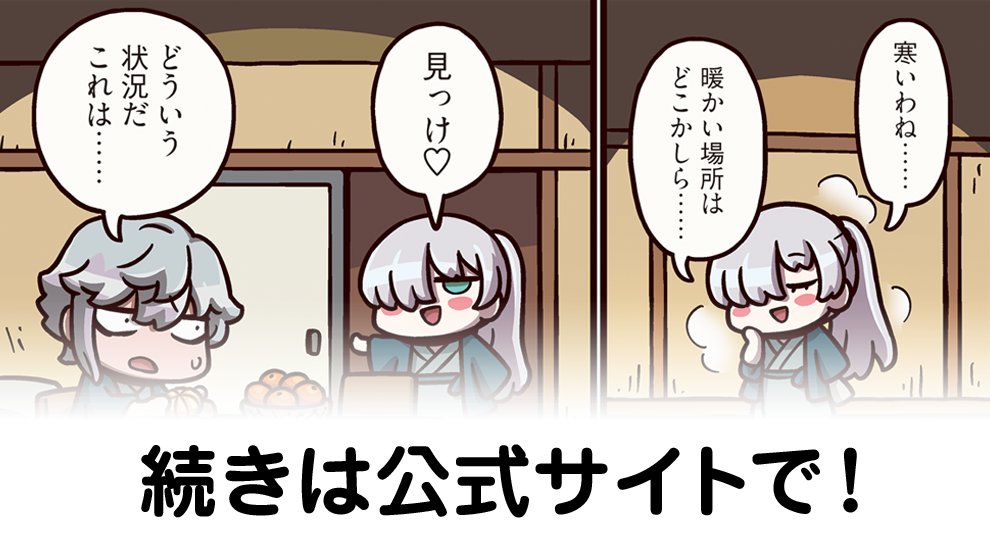 fgoproject's tweet image. 『ますますマンガで分かる！Fate/Grand Order』第438話更新！2026年初カドアナコンビ。アナスタシアはカドックを見つけるが、２人はまだまだお正月モードだった……！ fate-go.jp/manga_fgo3/