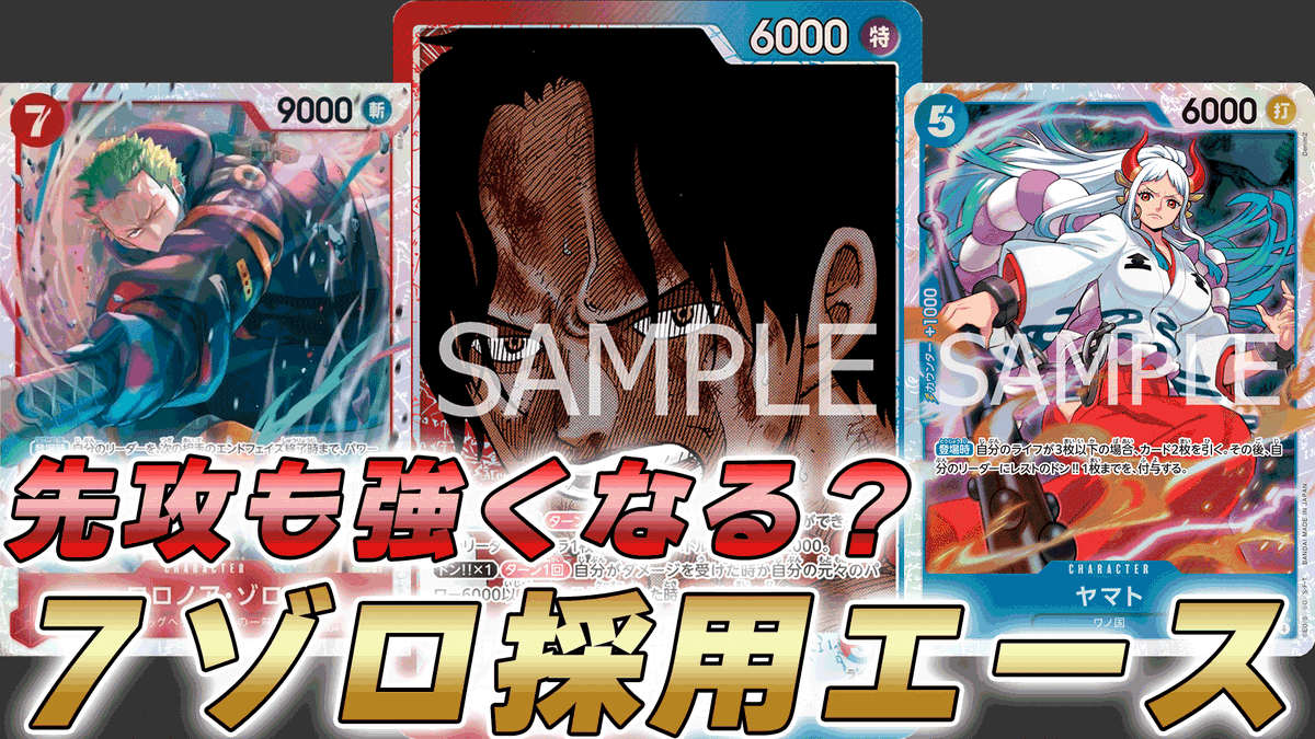 動画更新しました！ 7ゾロ採用した赤青エースで試しに対戦してみました
