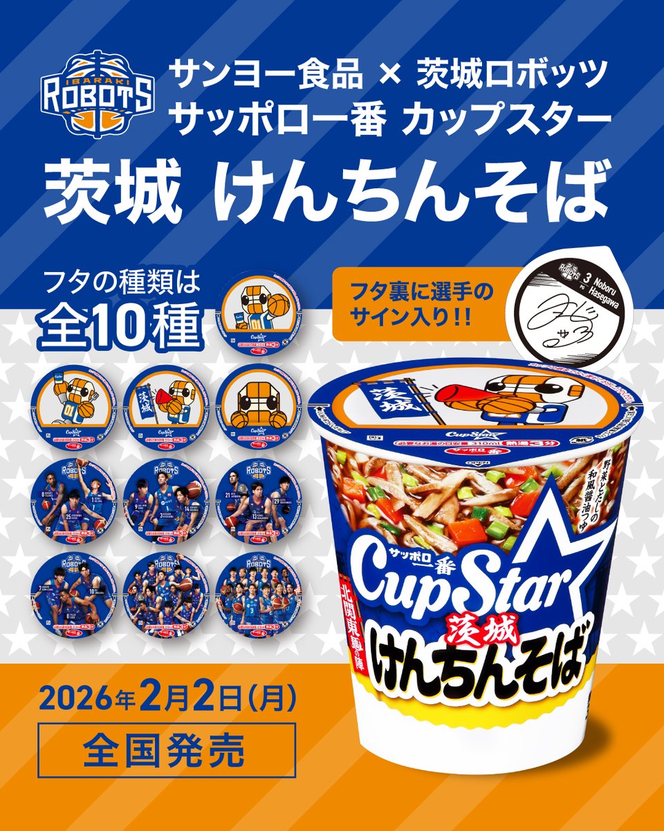 買いまーす🙋 サンヨー食品様 今季もありがとうございます!! #けんちん