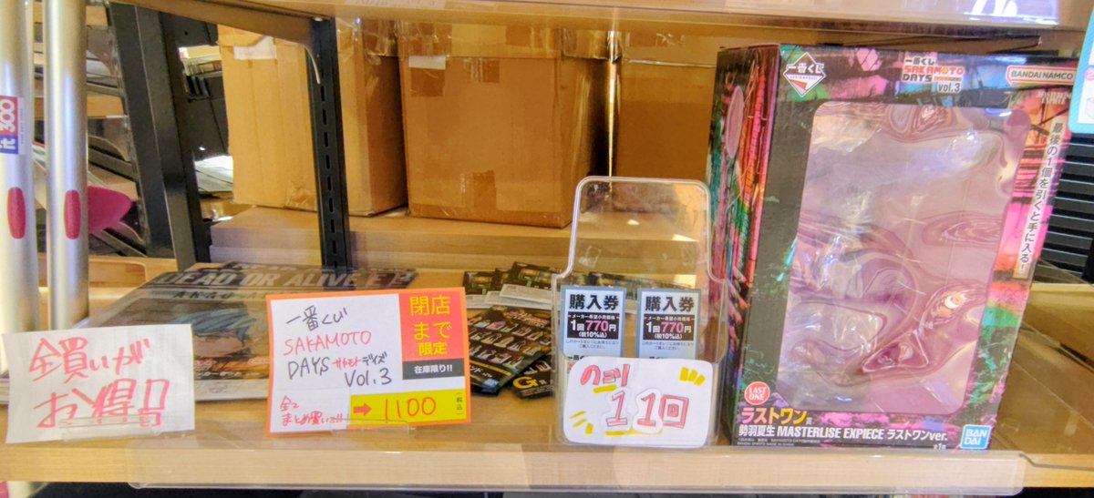 ssd_ten's tweet photo. 🎯一番くじ🎯
SAKAMOTO DAYS
サカモトデイズ vol.3

🉐🉐ただいまセール中🉐🉐
1回定価770円で残り11回を引くと8470円
のところ‼️
今なら全部11回で1100円です‼️
全部買いがお得🉐

お探しの方はぜひお早めにご来店お待ちしております‼️

#一番くじ #サカモトデイズ #SAKAMOTODAYS #新星堂天王寺ミオ店 https://t.co/eZym54qkEX