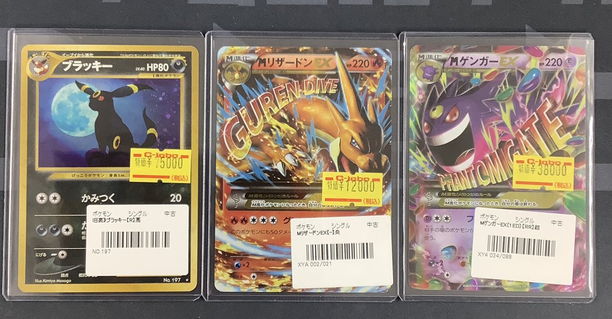 ポケカ 販売情報】 ブラッキー 旧裏 MリザードンEX 002/021 Mゲンガー