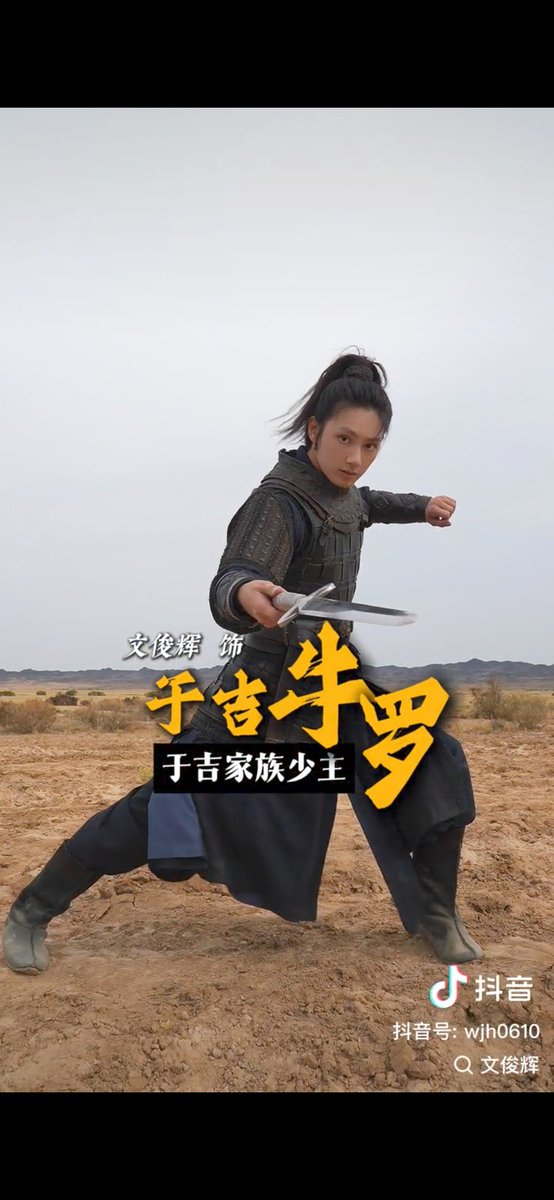 20260119 公式発表 
文俊辉出演
映画【镖人
　　    BLADES OF THE GUARDIANS】

ジュンピ扮する于吉牛罗はアニメ镖人で第５話　シャドウズ・エッジで共演のツーシャ演じる和伊玄との会話で初出

まだ観たことのない方ははぜひ
(WeTVアプリ無料で観ることができます)
🔗wetv.vip/play/yznc7ghpu…