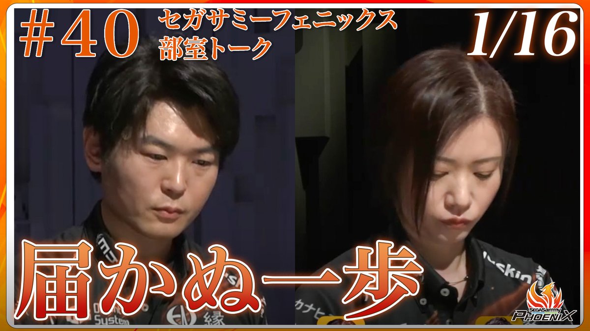 セガサミーフェニックス🦅🔥 (@SEGASAMMY_PNX) / Posts / X