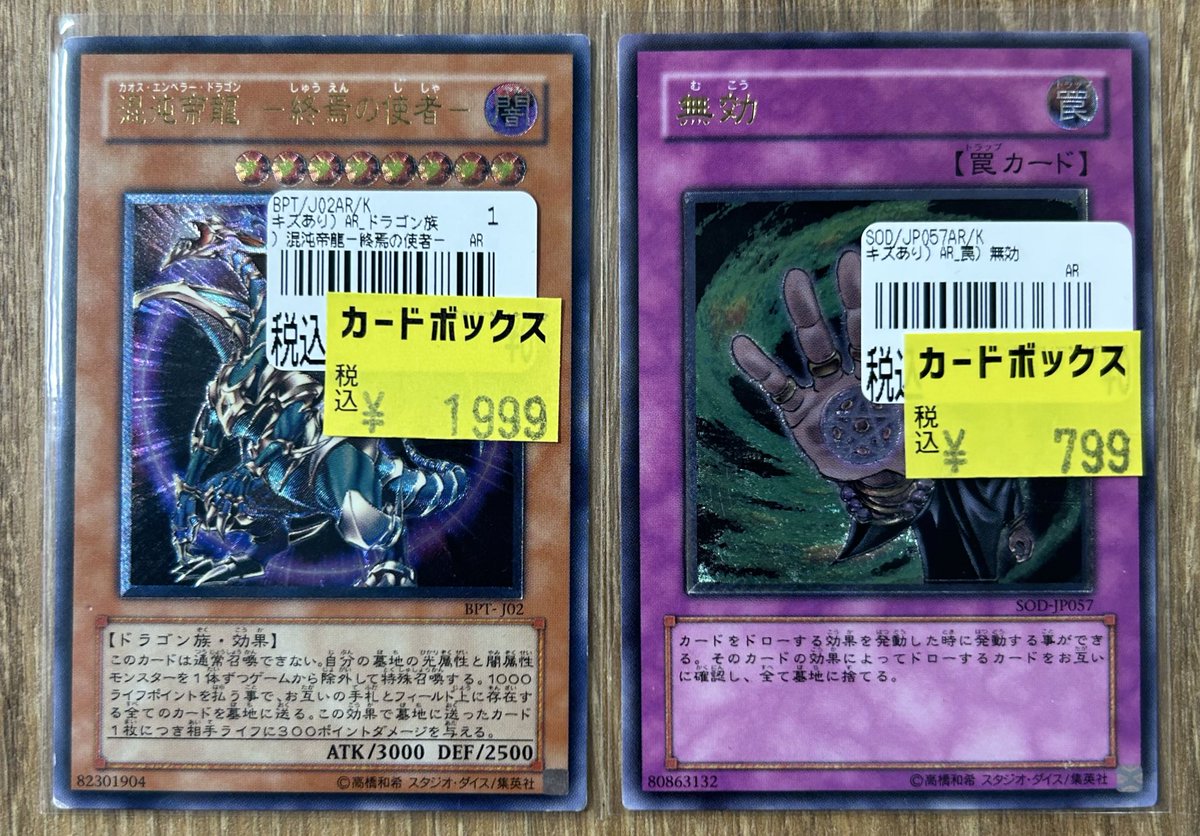 遊戯王カード　キズありセット 遊戯王】 遊戯王担当です😃 キズあり特価品入荷しました✨✨✨ お求め