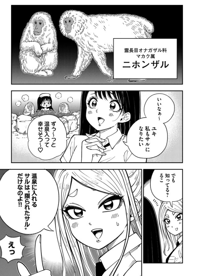 花瀬さんは話せる娘28話無料公開されました
ニホンザルに温泉を♨️
寝たら死ぬぞ!よろしくお願いします。
#マンガcomipo
https://t.co/xoE8193Rw3