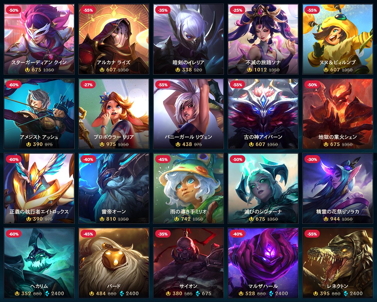 💡ストアでは毎週セールが開催されており、お得にスキンやチャンピオン