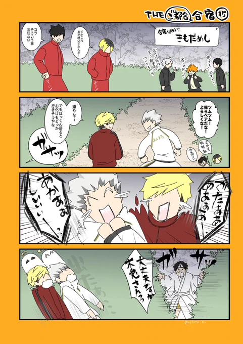 ご都合🏐合宿7
🐦‍⬛🐈‍⬛🦉🌿🦅🦊🛡
季節外れの👻 