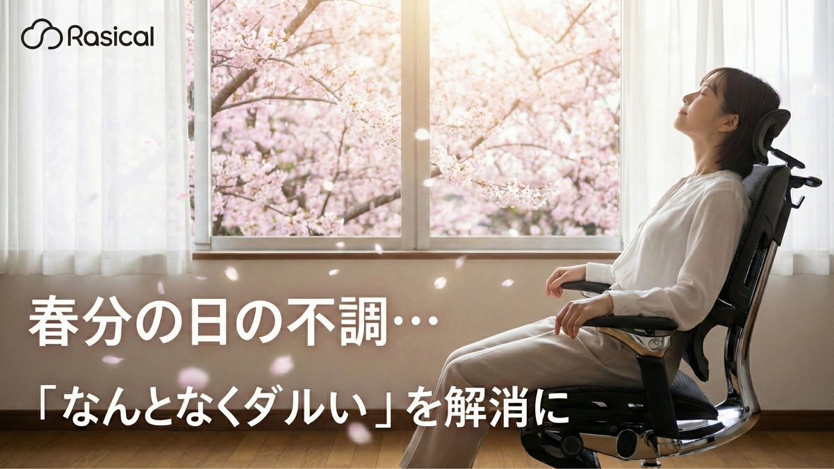 Rasical-ラシカル tweet media