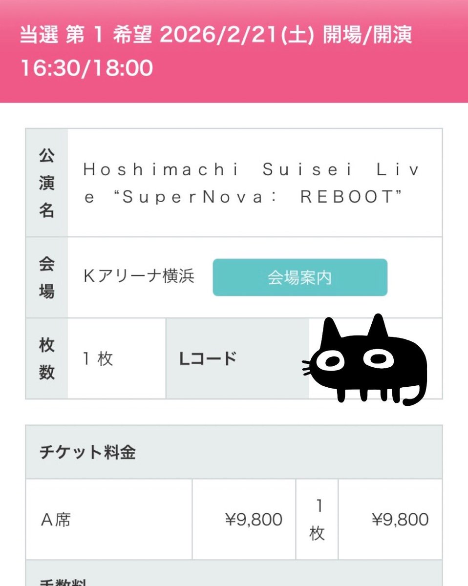 すいちゃんのKアリ公演、無事予定を空けられたので参戦出来るようになりました

武道館という大きな節目を現地で迎えることが出来なかった自分ですが、その分の思いを今回で出し切ります☄️

当日参加される星詠みの皆さん、どうぞよろしくお願いします！
 #かけめぐるほしまち再