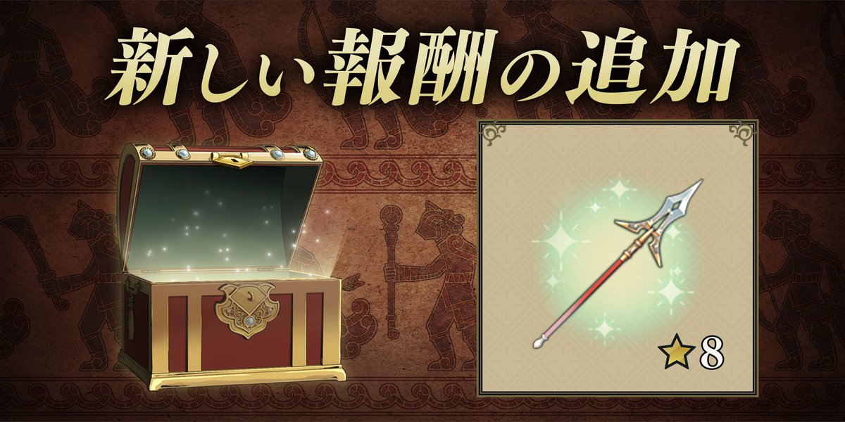 【宝箱に新たな★8武器が登場！】
宝箱の報酬に、新しい武器「翼騎士の槍+★8」が追加されましたよ♪

こちらは「清廉の騎士　イルマ」さん専用の武器です。

バザールからも入手できます！
詳しくはお知らせをご確認ください。
shadows.nintendo.com/ja-JP/topics/1…

#FEシャドウズ
#ファイアーエムブレム