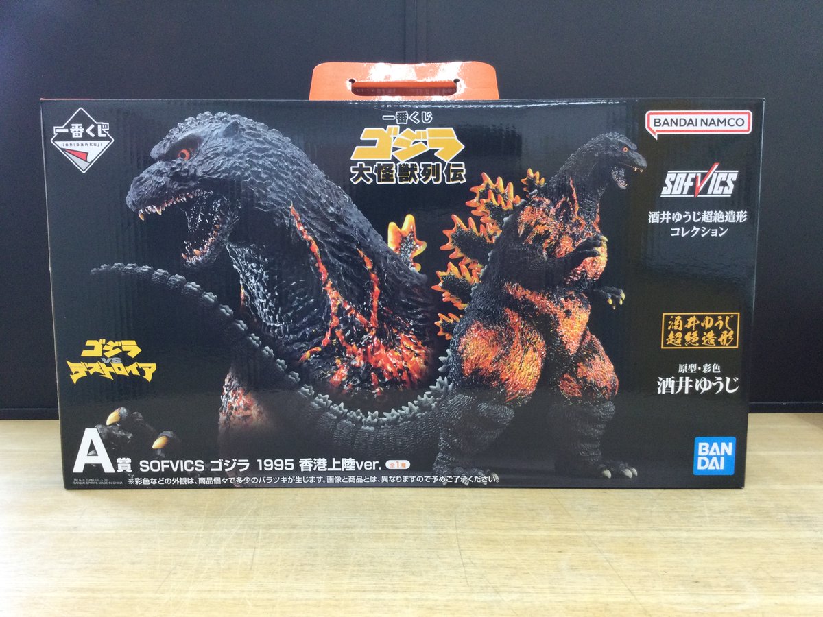 一番くじ ゴジラ 大怪獣列伝 A賞 SOFVICS ゴジラ 1995 香港上陸Ver