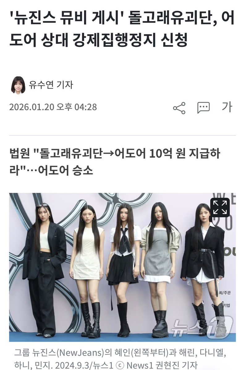 9u_Mung's tweet image. '뉴진스 뮤비 게시' 돌고래유괴단, 어도어 상대 강제집행정지 신청