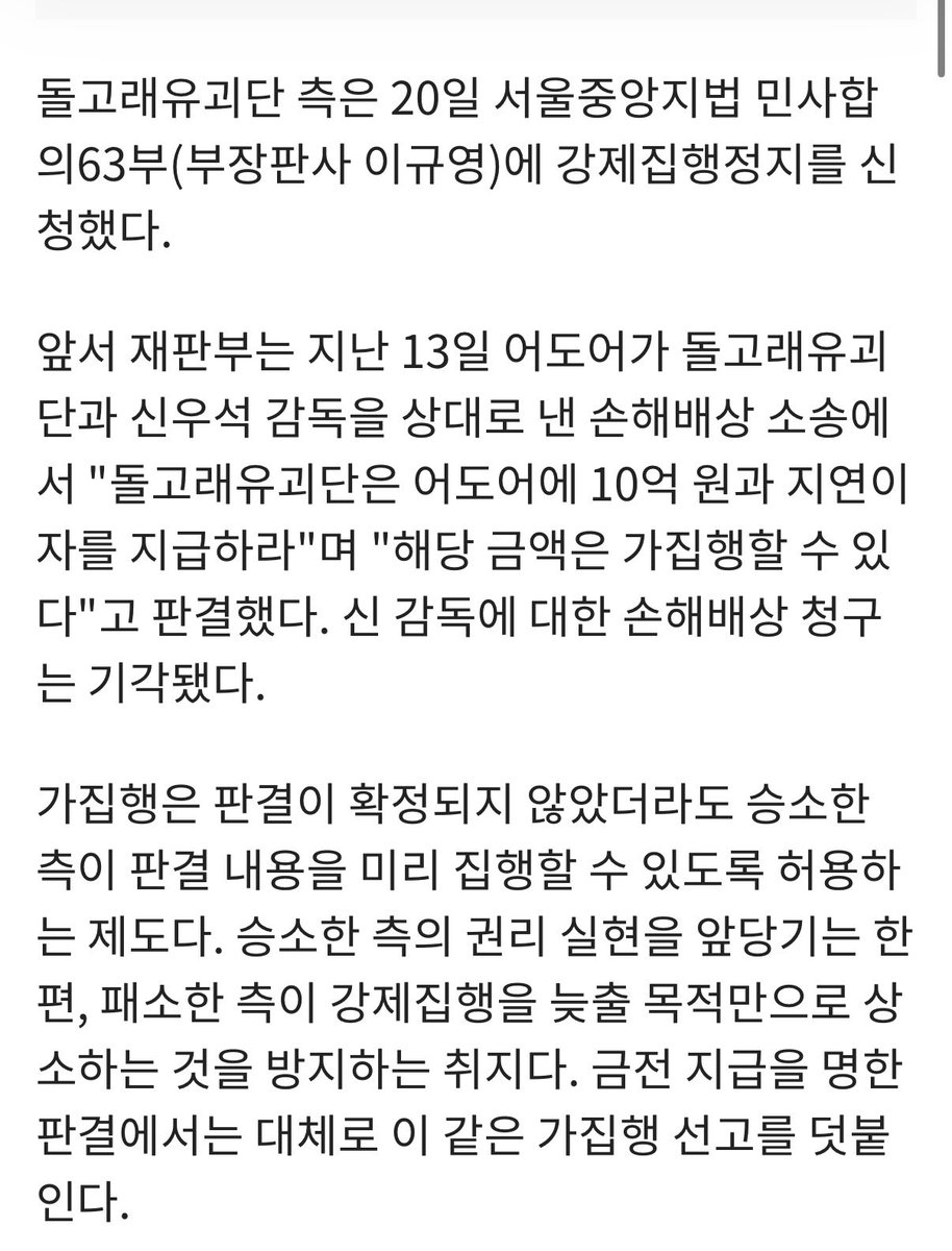 9u_Mung's tweet image. '뉴진스 뮤비 게시' 돌고래유괴단, 어도어 상대 강제집행정지 신청