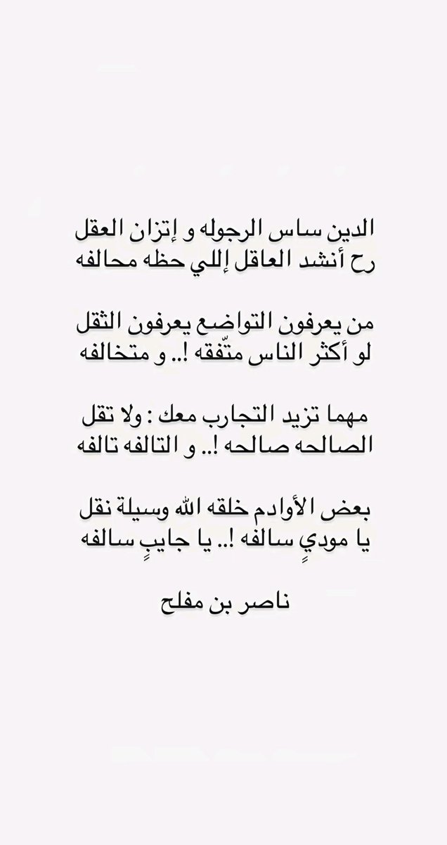 ي سلام 👏
#شعر
#قصيد
#ابيات