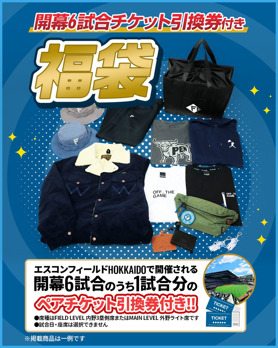 北海道日本ハムファイターズ グッズ【公式】 (@fighters_goods
