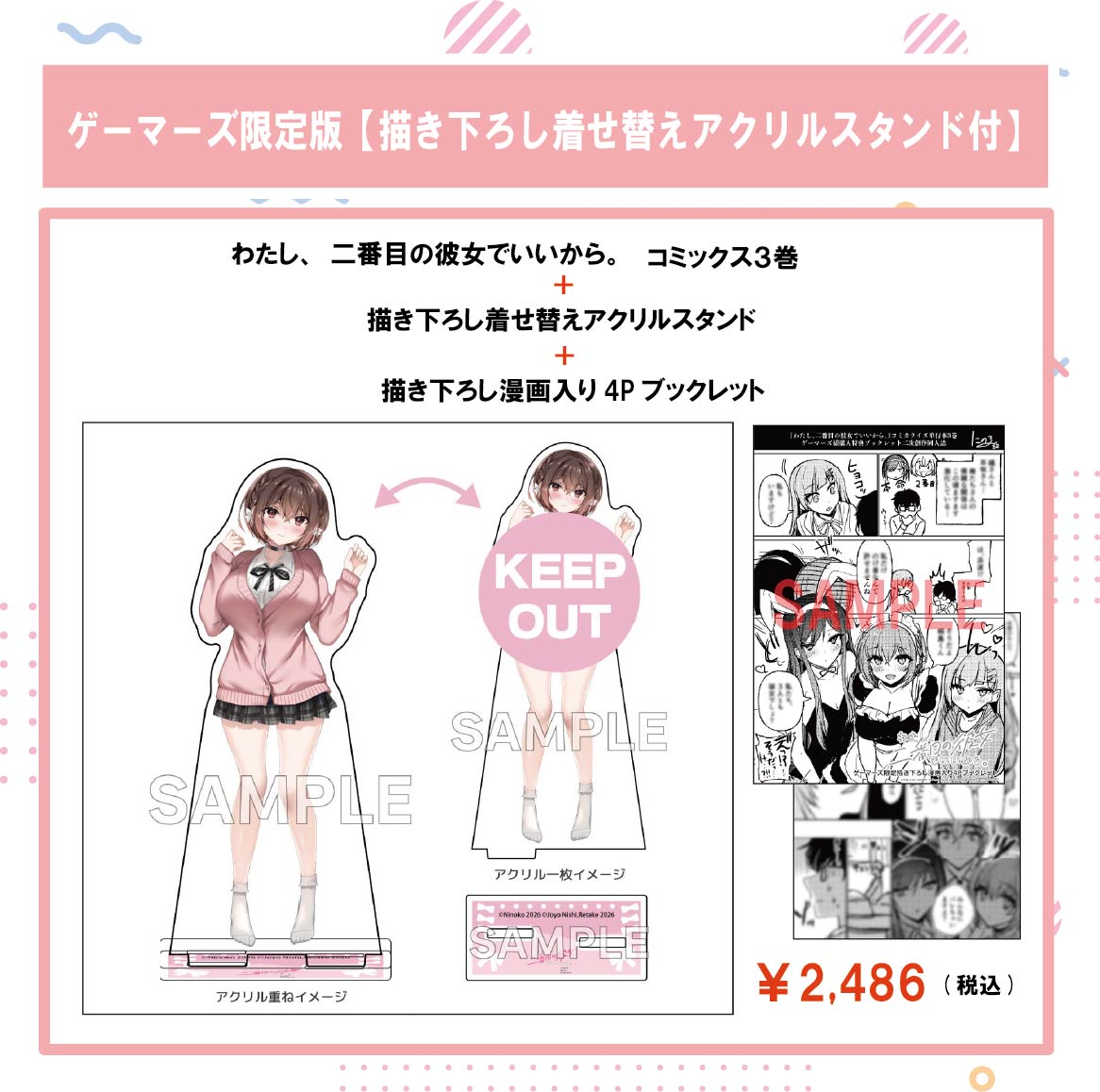 ━━━━━*＼限定版!!／*━━━━━━
わたし、二番目の彼女でいいから。３
　　　　ゲーマーズ限定版
━━━━━━━━━━━━━━━━━━

早坂あかねの着せ替えアクリルスタンド付き
限定版が発売!!

▼ご予約はこちらから
gamers.co.jp/pd/10856298/

#二番目彼女　#レグルス