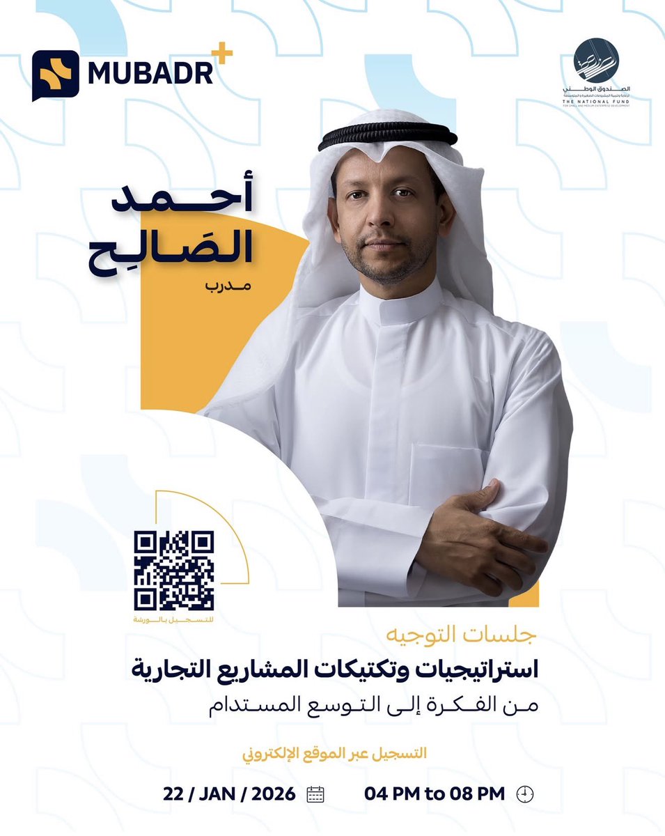 جلسات خاصة للتوجيه موجهه لرواد الأعمال يدعمها الصندوق الوطني للمشاريع الصغيرة والمتوسطة !