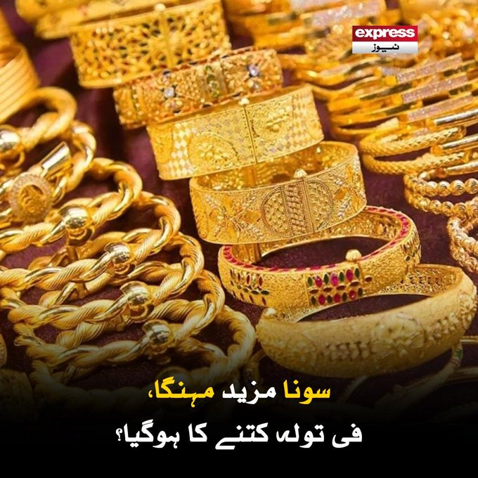 Roznama_Express's tweet photo. بین الاقوامی بلین مارکیٹ میں فی اونس سونے کی قیمت میں 43ڈالر کا بڑا اضافہ ریکارڈ ہوا
مزید پڑھیں؛ https://t.co/Y0ax7R6VbB
#GoldPrices #GoldRate #RecordHigh #PakistanNews #ExpressNews #MarketUpdate #Economy #Investment #Bullion #GoldRush #BreakingNews #GoldBoom https://t.co/xcUeQrISmm