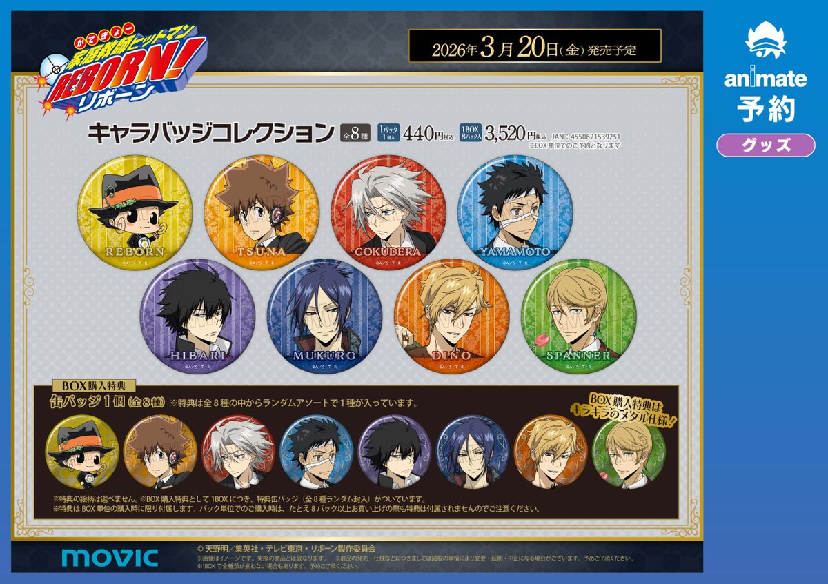 家庭教師ヒットマンREBORN!」スプリングフェア】が開催決定！ 期間中