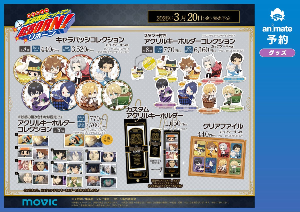 【「家庭教師ヒットマンREBORN!」スプリングフェア】が開催決定！
期間中、関連商品をご購入･ご予約で【クリアカード(全8種)】を1枚プレゼント！
詳細はこちら x.gd/eguva
#リボーン #REBORN