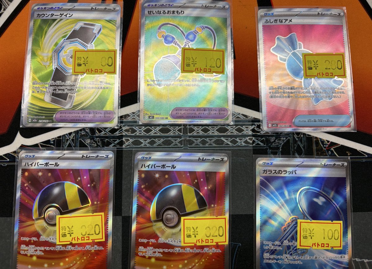 sr 70枚グッズ まとめ売り ハイパーボール ガラスのラッパ ポイント