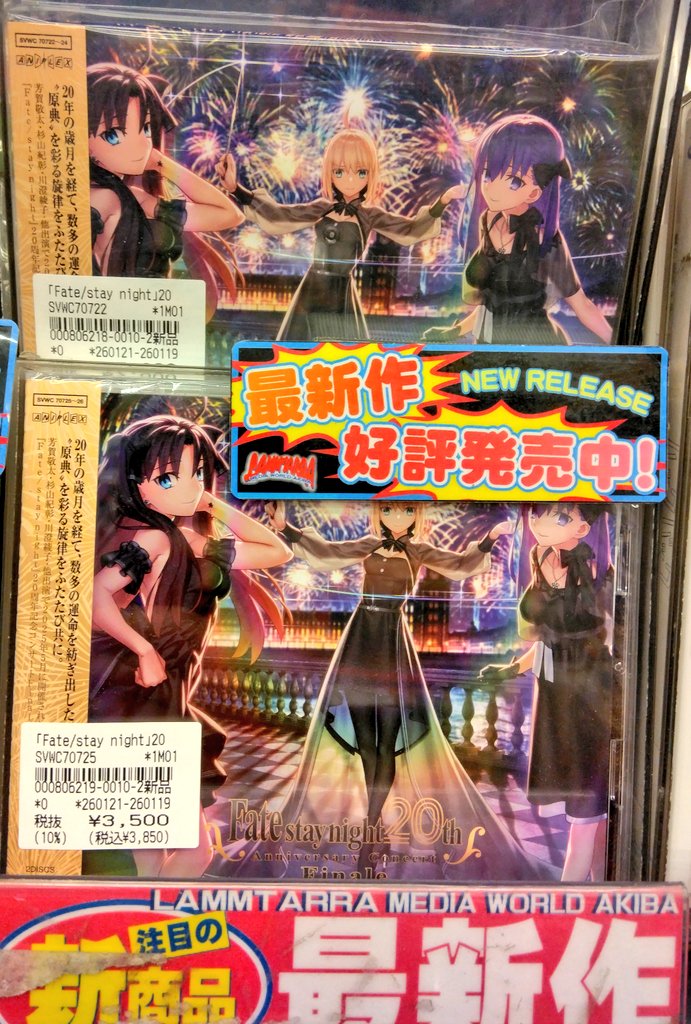 新作情報】 『「Fate/stay night」20周年記念コンサート Finale』 本日