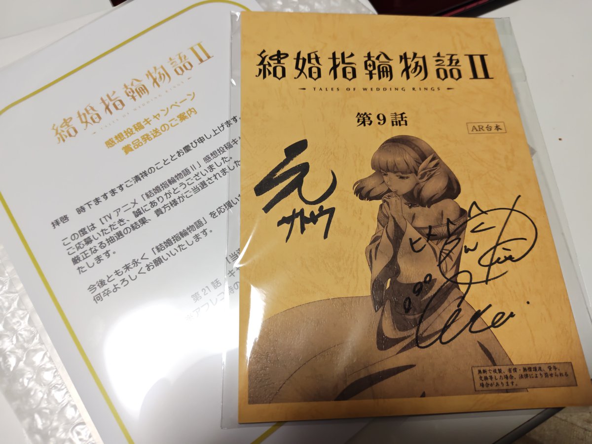 結婚指輪物語　サイン本 結婚指輪物語 サイン本 結婚指輪物語 サイン本 TVアニメ「結婚指輪物語