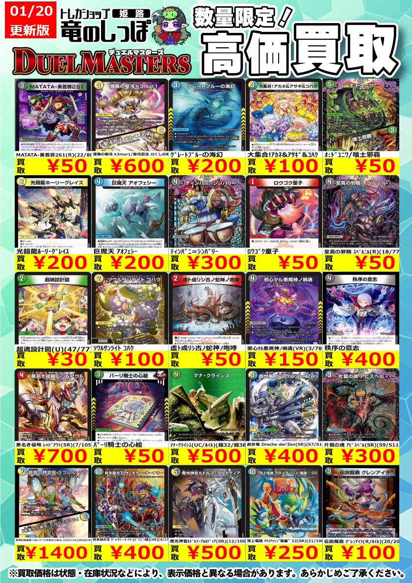 高価買取情報 #デュエマ】＃姫路しっぽのデュエマ買取表 🔥＃デュエル