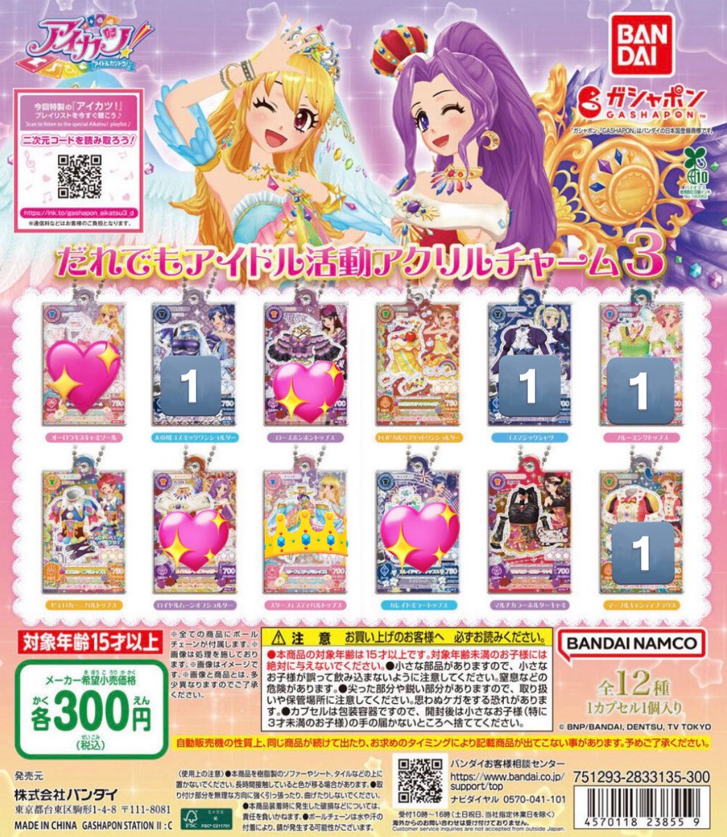 miya_n08's tweet photo. 【交換】アイカツ ガチャだれでもアイドル活動アクリルチャーム 

【譲】　画像 数字 1️⃣
【求】　画像 👑＞💖

ユリカ様は他のものと抱き合わせ可能な方でお願いします🙇‍♀️

郵送での取引希望です。
まとめて交換してくれる方大歓迎です！
お気軽にお声掛けください！！！

#アイカツ　#ガチャ https://t.co/ErGT3HeZec